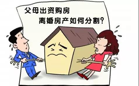 父母出资购房，产权到底归谁？