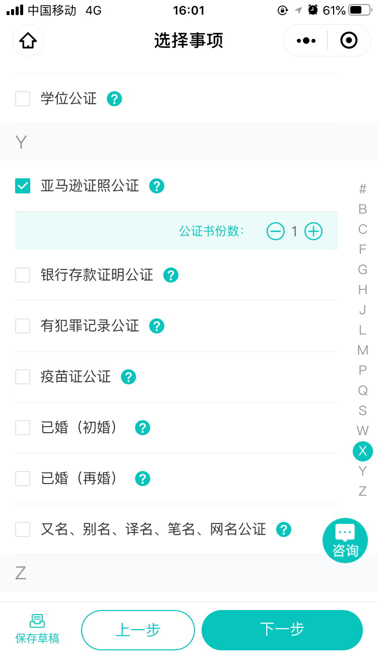 亚马逊营业执照公证.png