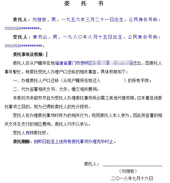 户口迁移委托书参考文本