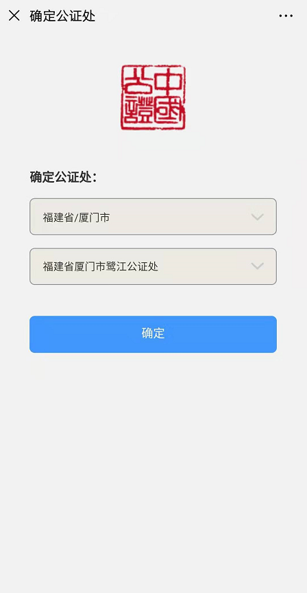 微信公众号迁移申请函公证详细电子签署教程插图1