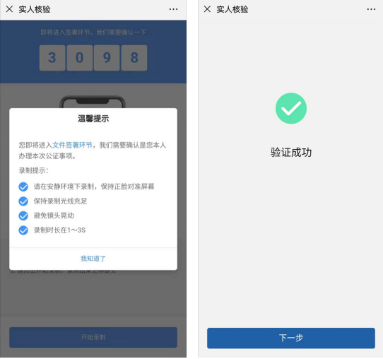 微信公众号迁移申请函公证详细电子签署教程插图4