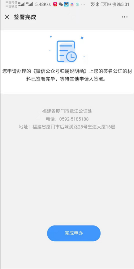 微信公众号迁移申请函公证详细电子签署教程插图11