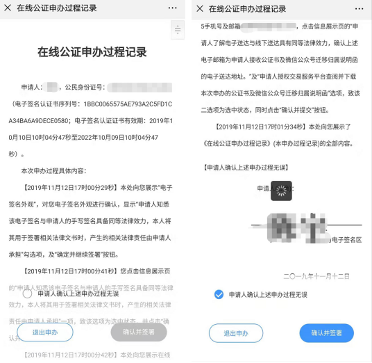 微信公众号迁移申请函公证详细电子签署教程插图10