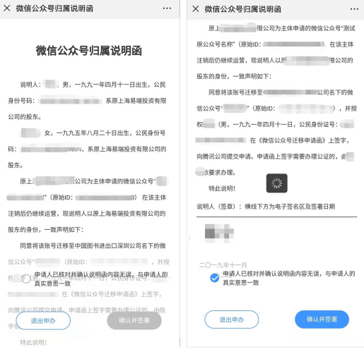 微信公众号迁移申请函公证详细电子签署教程插图8