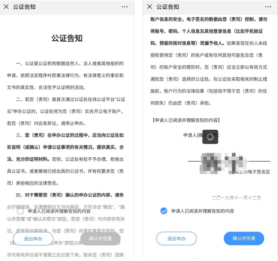 微信公众号迁移申请函公证详细电子签署教程插图7