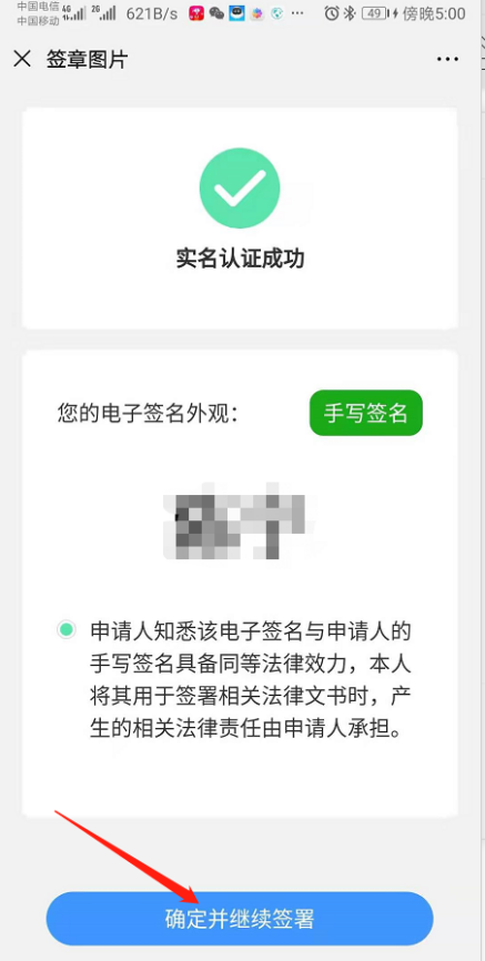 微信公众号迁移申请函公证详细电子签署教程插图5