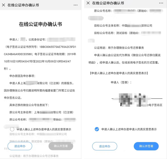 微信公众号迁移申请函公证详细电子签署教程插图6