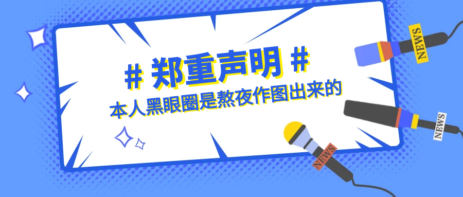 声明.png