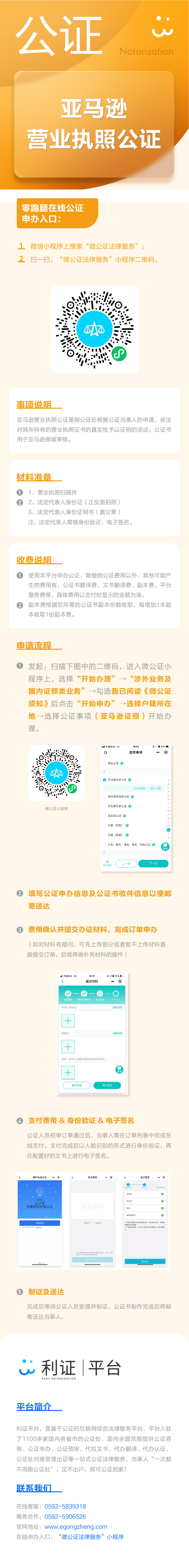 亚马逊营业执照公证-详情页.jpg