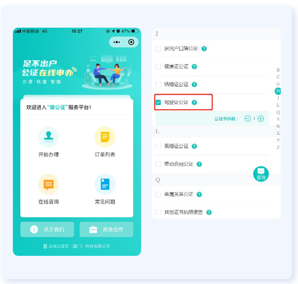 驾驶证公证.png